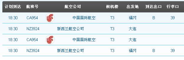 日本到北京ca0954在那个航站楼2018.1.16