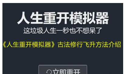 《人生重开模拟器》乞丐秘籍怎么拿？