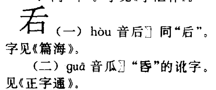 右字加一笔是什么字