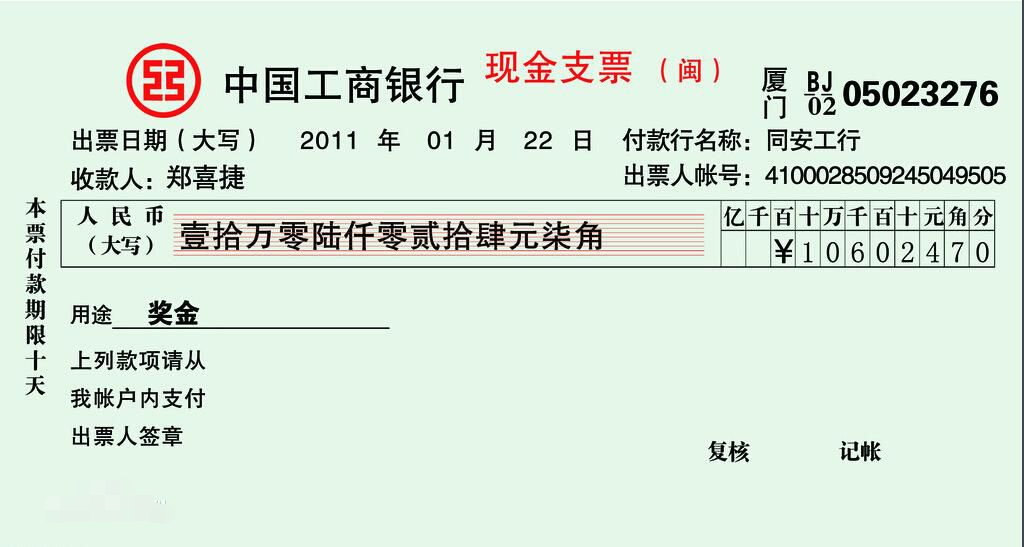 现金支票怎么填写