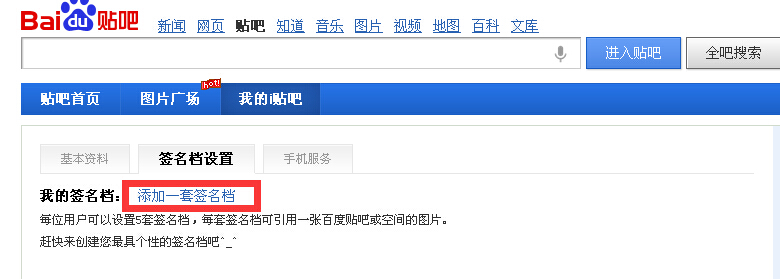 百度贴吧怎么做签名档 怎么把图片上传到上面
