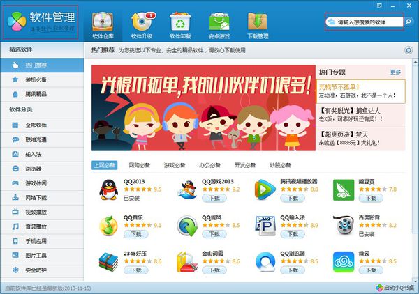 QQ软件管理在哪里