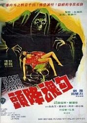 跪求《勾魂降头(1976)》百度云高清资源在线观看，狄龙主演的