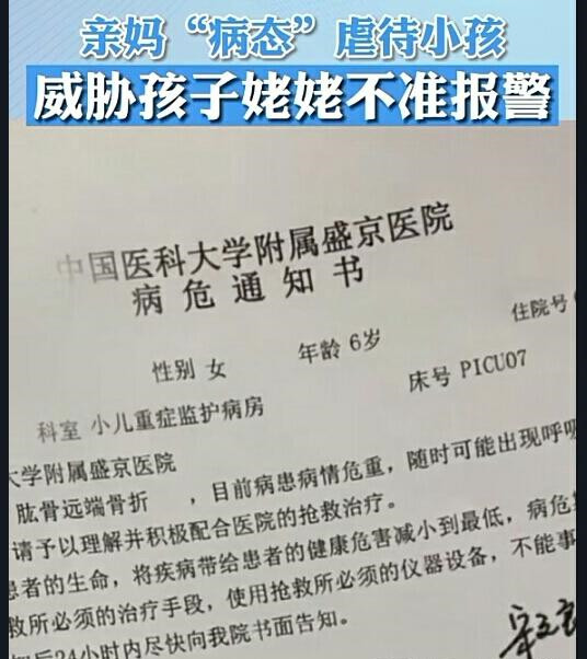 抚顺6岁女童遭亲妈虐待，将会面临什么处罚？