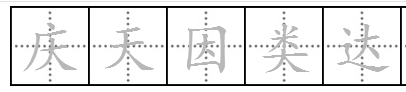 “大”字加偏旁有哪些字？