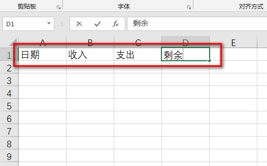 收支明细表用Excel怎么做？