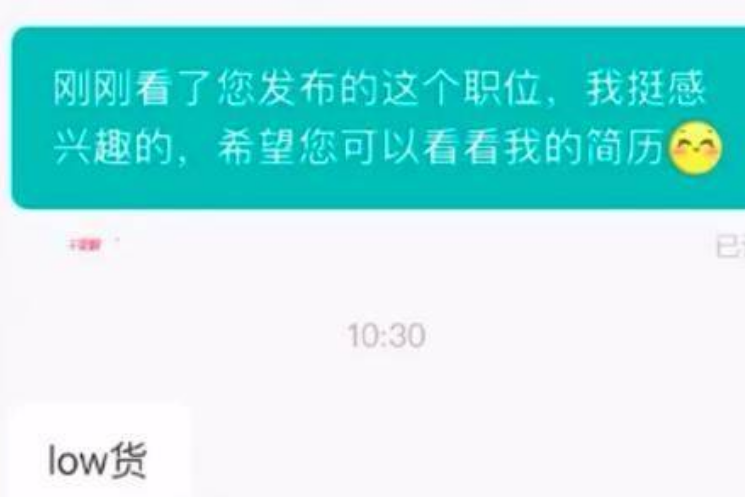 驻马店女子线上求职被骂low货，HR回应：不小心发的，如何看待这件事？