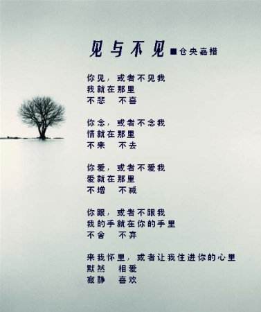 仓央嘉措情歌诗集有一句是:无论你在与不在，我的爱依然存在。是哪首诗？