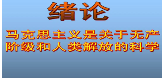 克思主义能不能在实践中发挥作用的原因