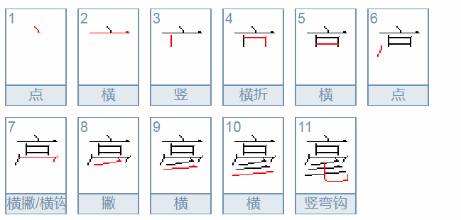 毫的多音字是什么