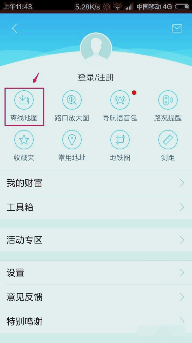 android手机 高德导航地图放哪个目录下