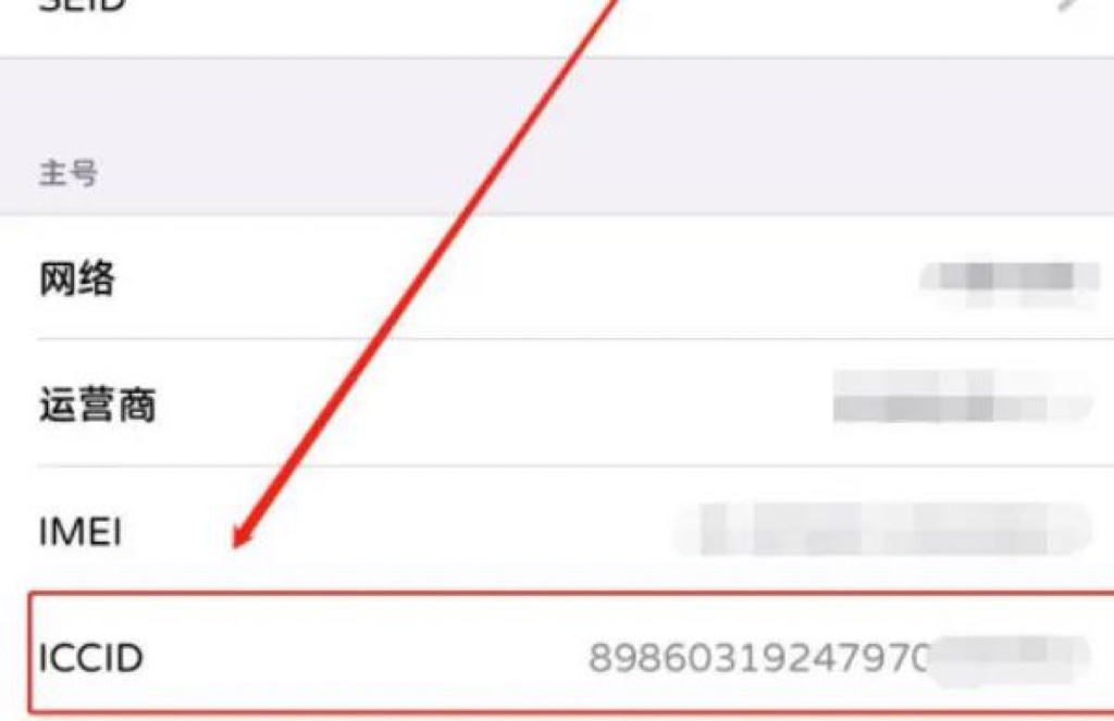 中国联通iccid码怎么查