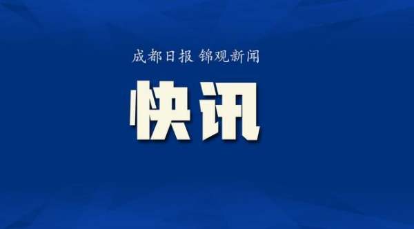 成都市最新防疫公告