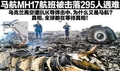 马航MH17宣判，这起坠毁事件的凶手到底是谁？