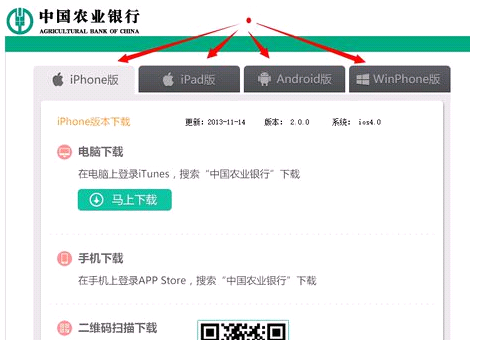 如何下载安装农业掌上银行app