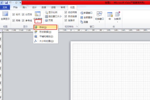 microsoft visio 左边的形状如何打开