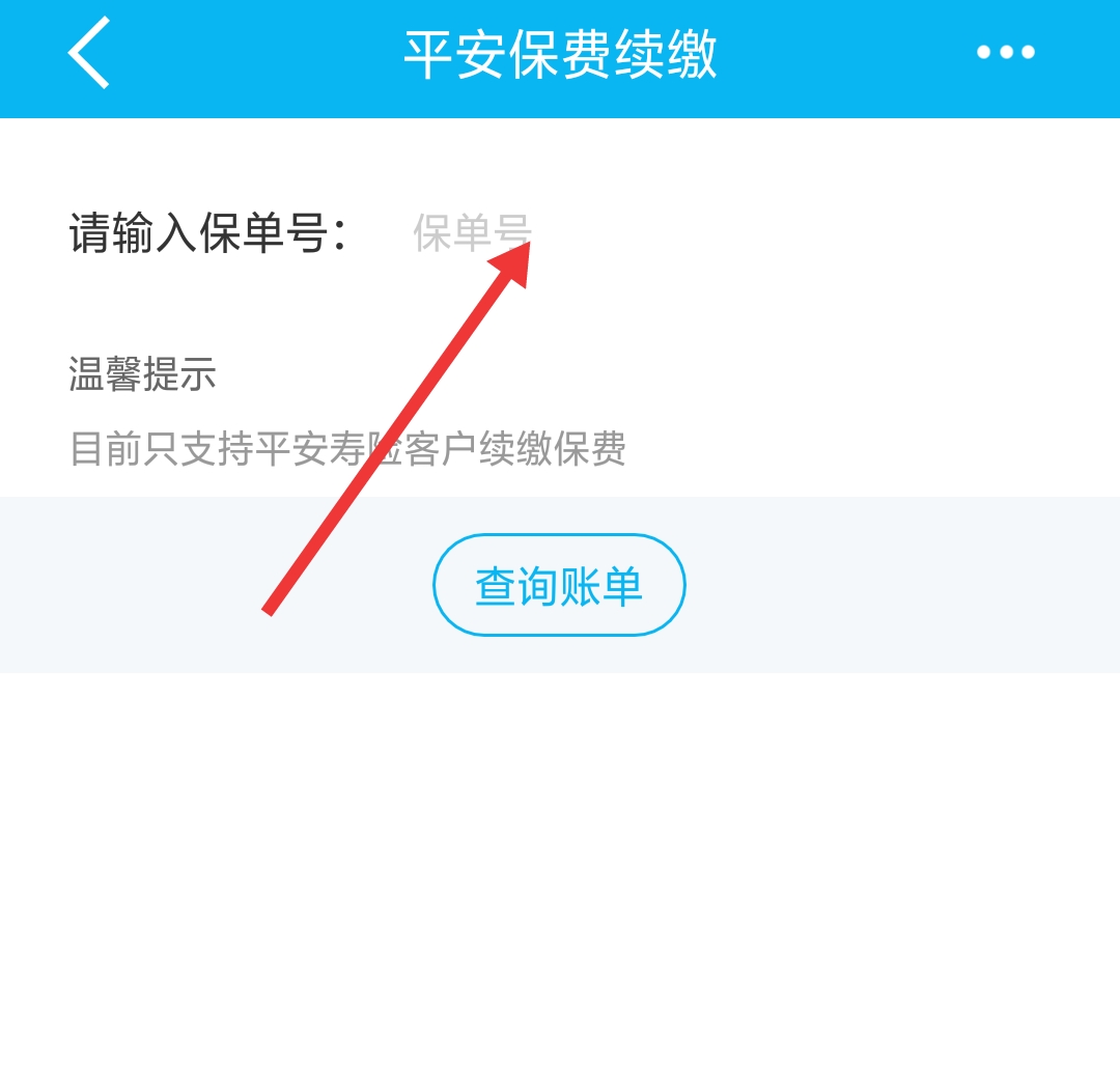 平安车险怎么网上续保？