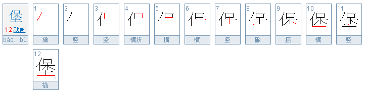 “堡”有几种读音怎么组词呢？