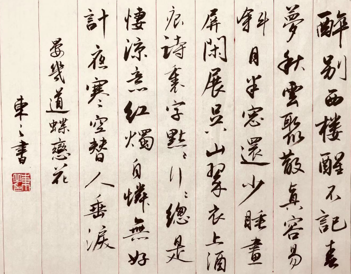 衣上酒痕诗里字是什么意思