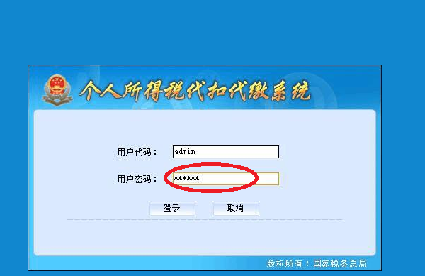 个人所得税的代扣代缴系统怎么使用？