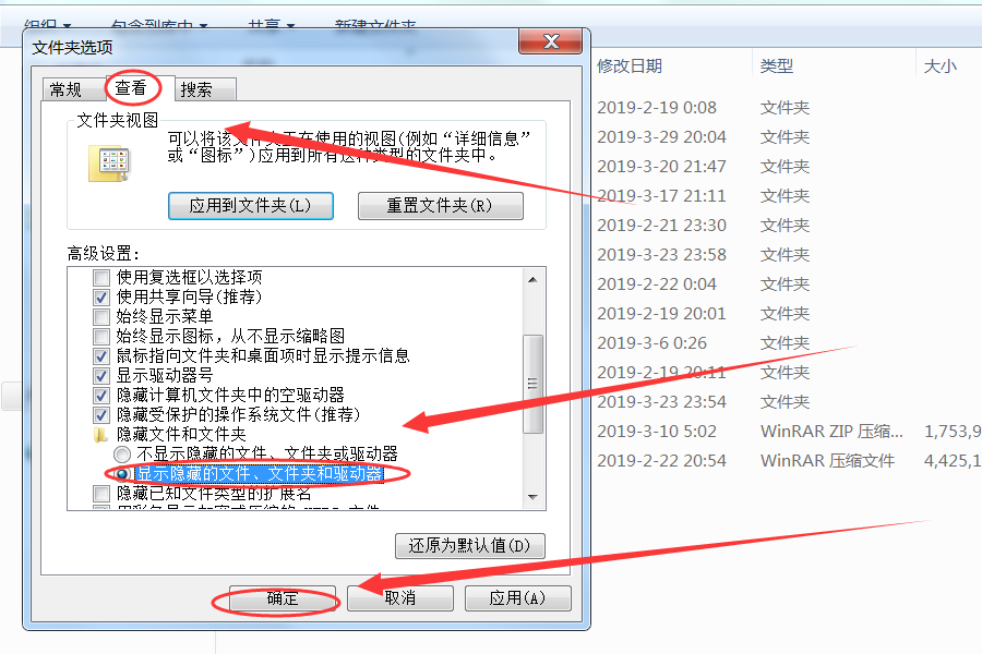 怎样把隐藏的文件夹显示出来？