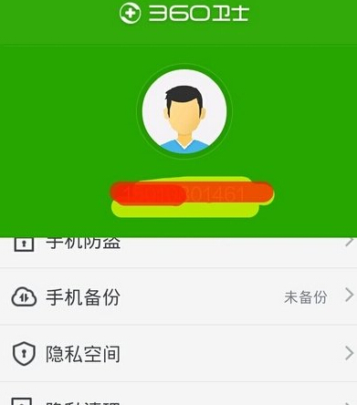 360通讯录安全防护怎么关闭