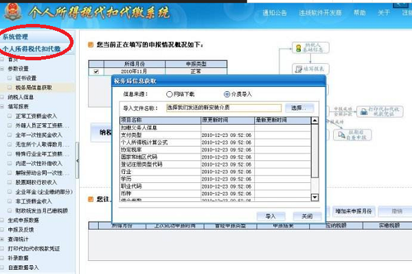 个人所得税的代扣代缴系统怎么使用？