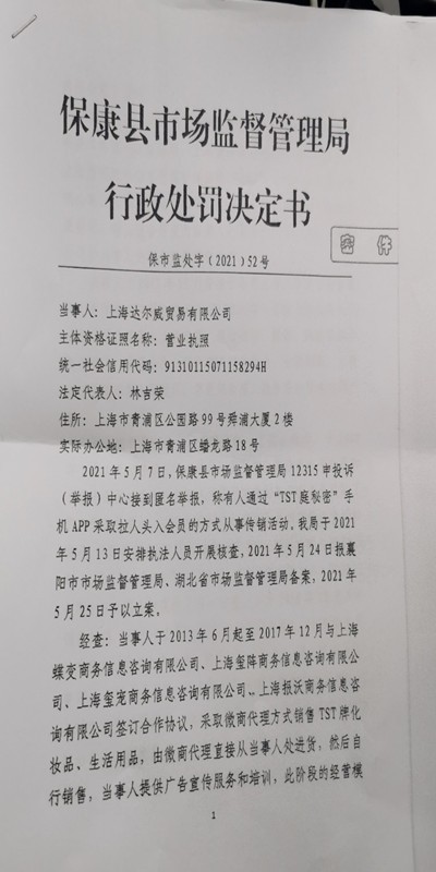 张庭夫妇公司已被认定为传销，他们会获得什么样的惩罚？