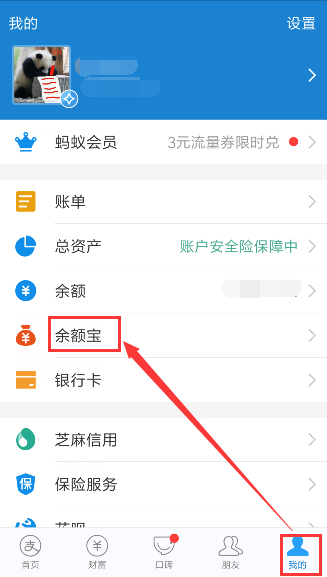 如何把银行卡的钱转到余额宝