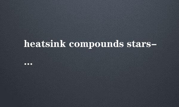 heatsink compounds stars-340是什么意思