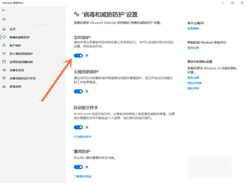 windows安全中心怎么关闭