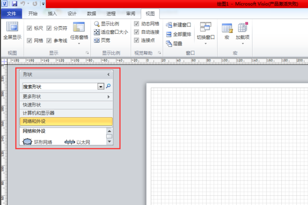 microsoft visio 左边的形状如何打开