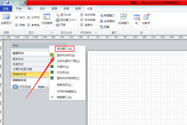 microsoft visio 左边的形状如何打开