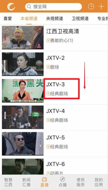 怎么收看江西3套在线直播的节目？