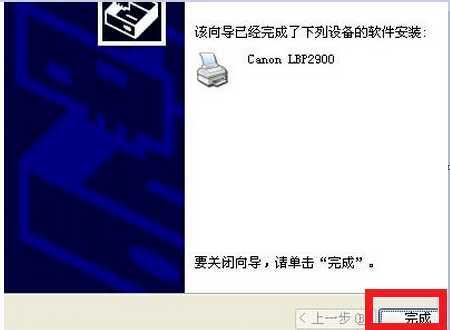 canon lbp2900打印机驱动怎么安装