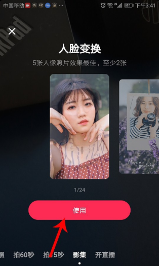 抖音换脸特效怎么弄