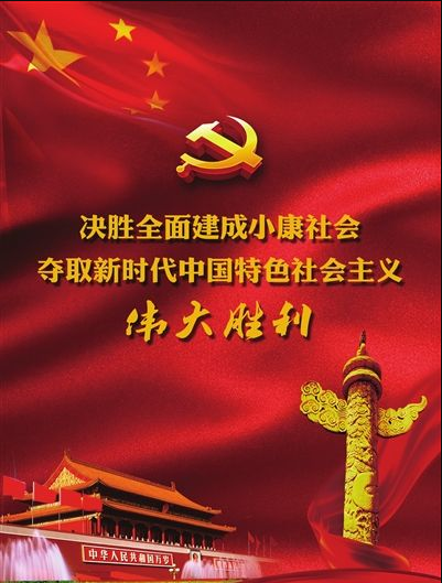 党和国家2020年的奋斗目标是什么？