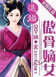 《退婚：傲骨嫡女》txt下载在线阅读全文，求百度网盘云资源