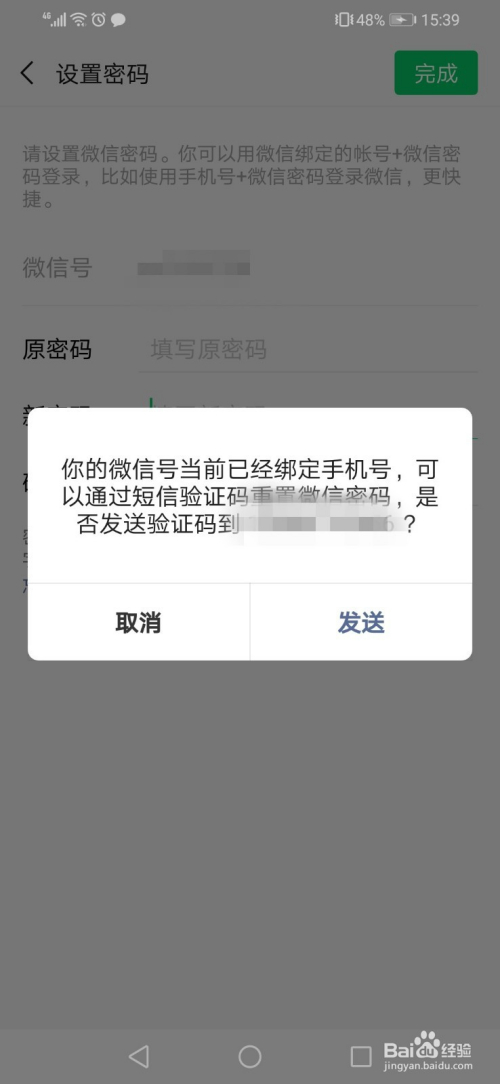 微信更换密码怎么弄