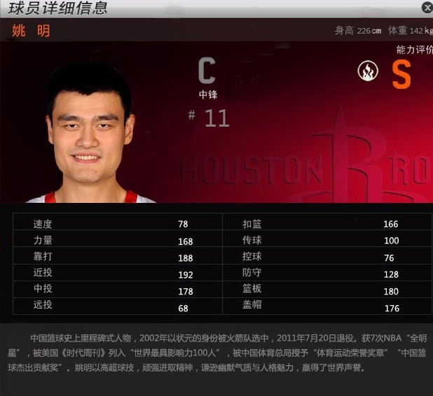 nba2k姚明怎么获得