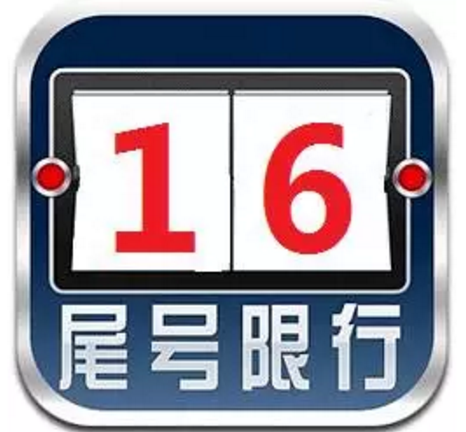 石家庄限行2020年8月11号限什么号？