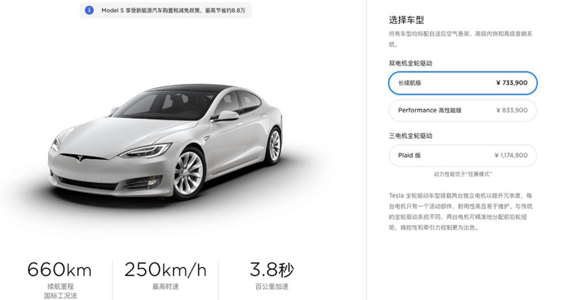 又割“韭菜”了？特斯拉宣布Model S两款车型价格下调2.3万元