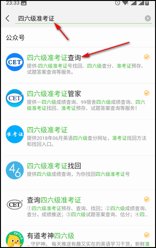 四六级准考证号怎么找回？