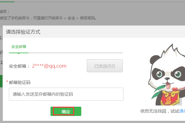 梦三国安全邮箱咋找回密码