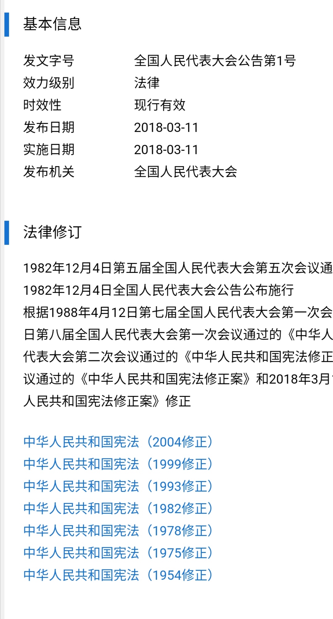 我国现行宪法是那一年颁布的？