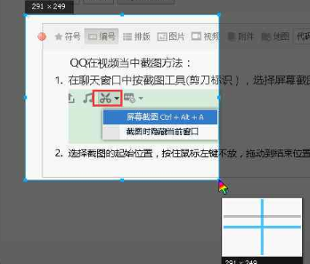 QQ在视频当中怎么截图？