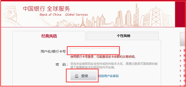 中国银行网上银行怎么登陆