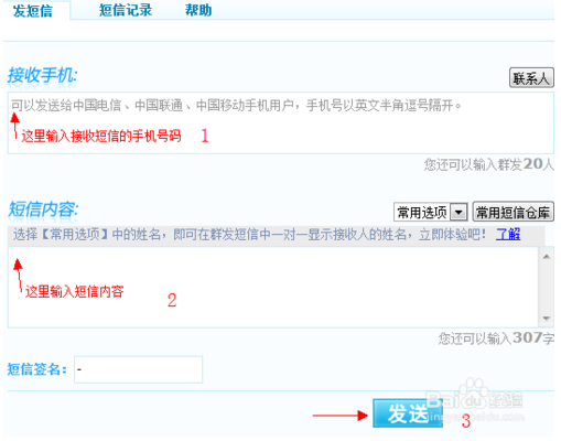 189邮箱可以发短信吗