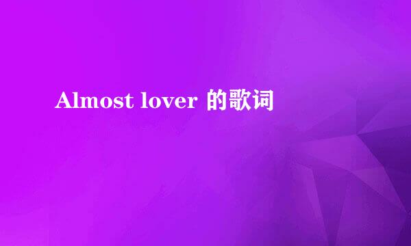 Almost lover 的歌词