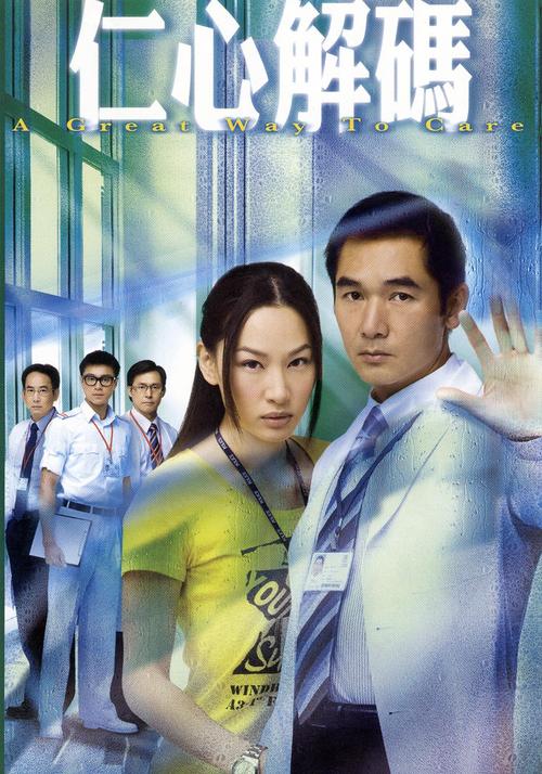 急求仁心解码(2009)罗永贤导演的电视剧百度网盘高清视频在线观看
